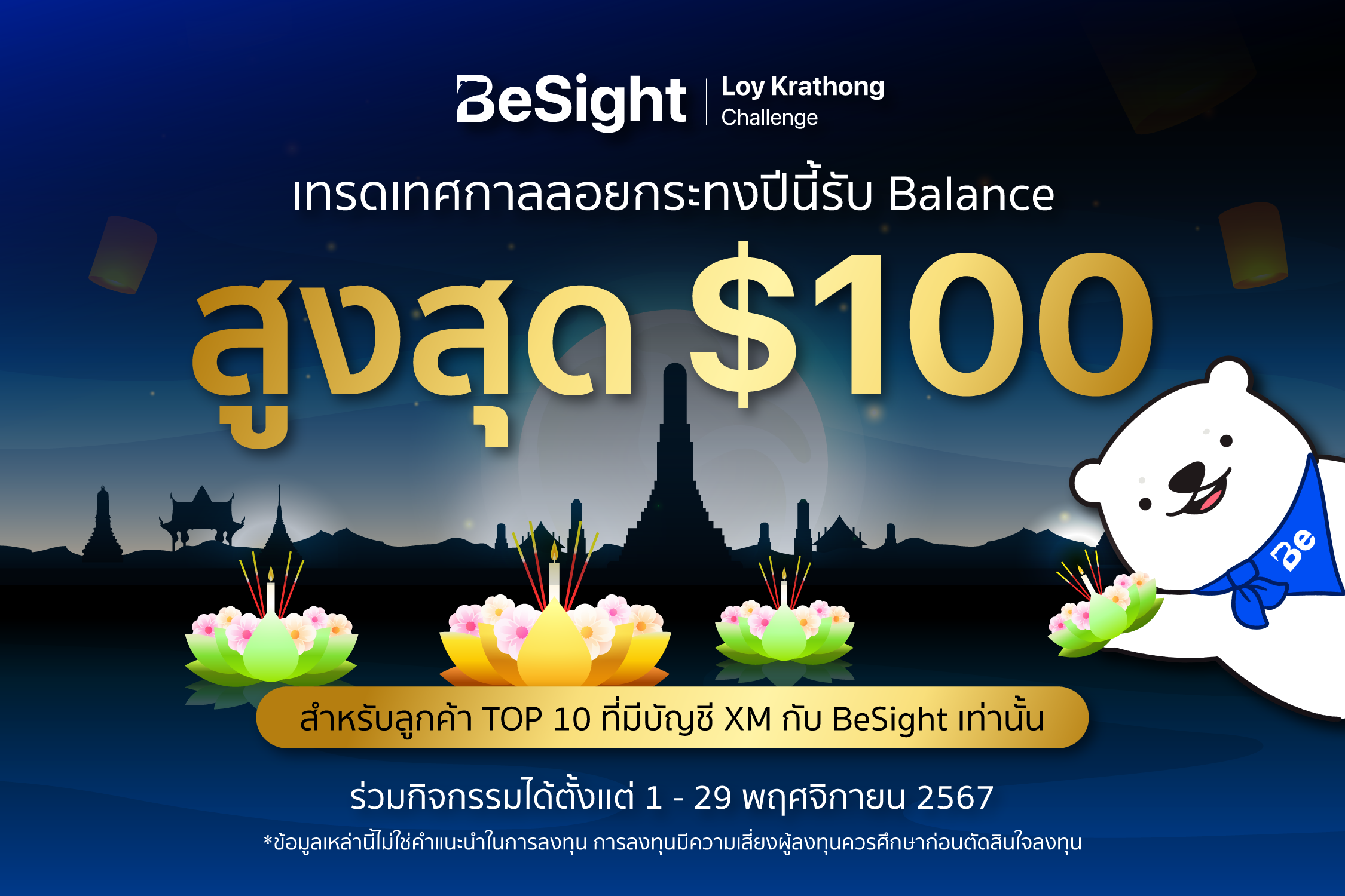 Loy Krathong Challenge