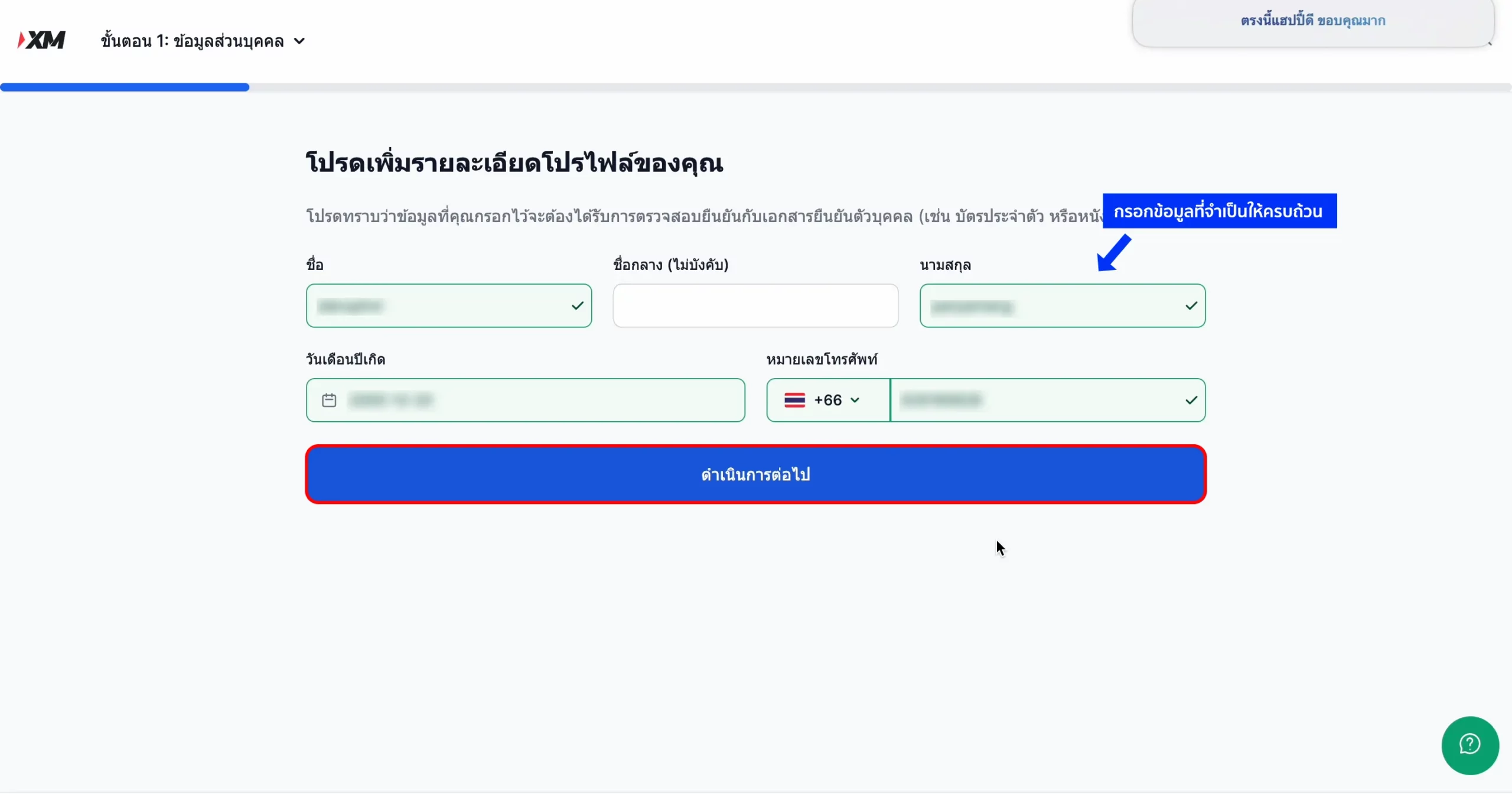 OpenAccountXM6