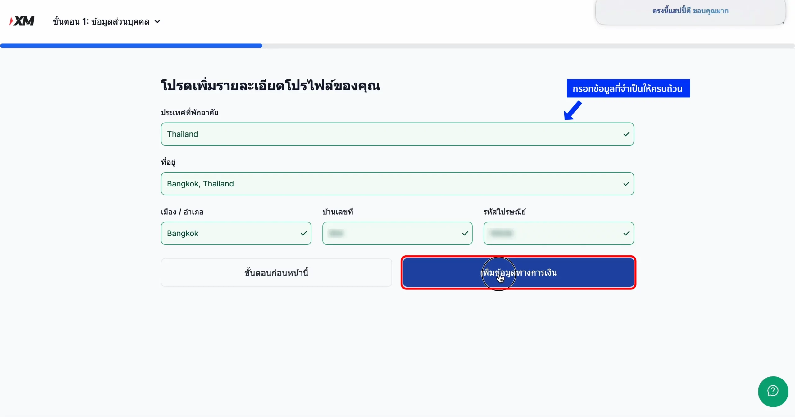 OpenAccountXM7