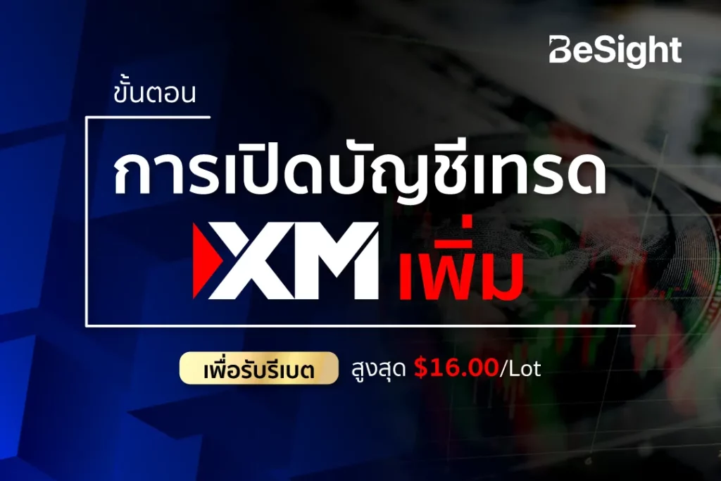 เปิดบัญชีเพิ่ม_3