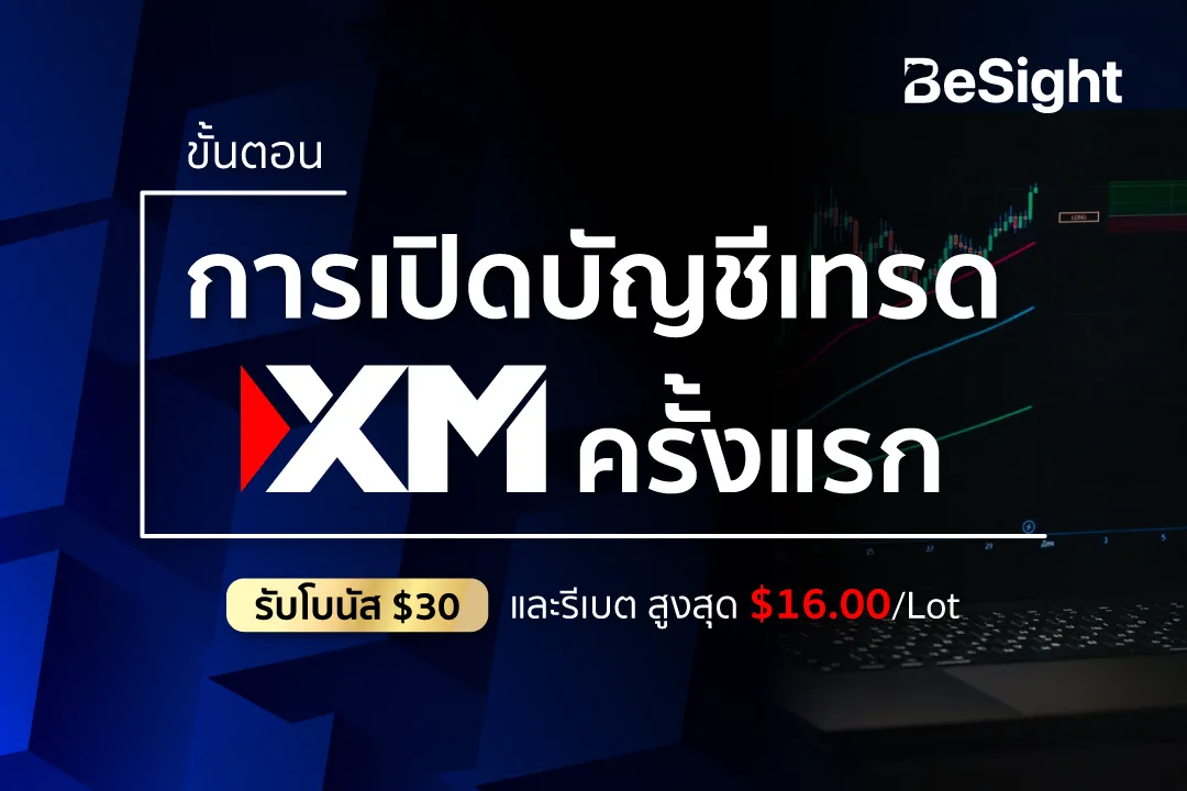 เปิดบัญชีครั้งแรก_2