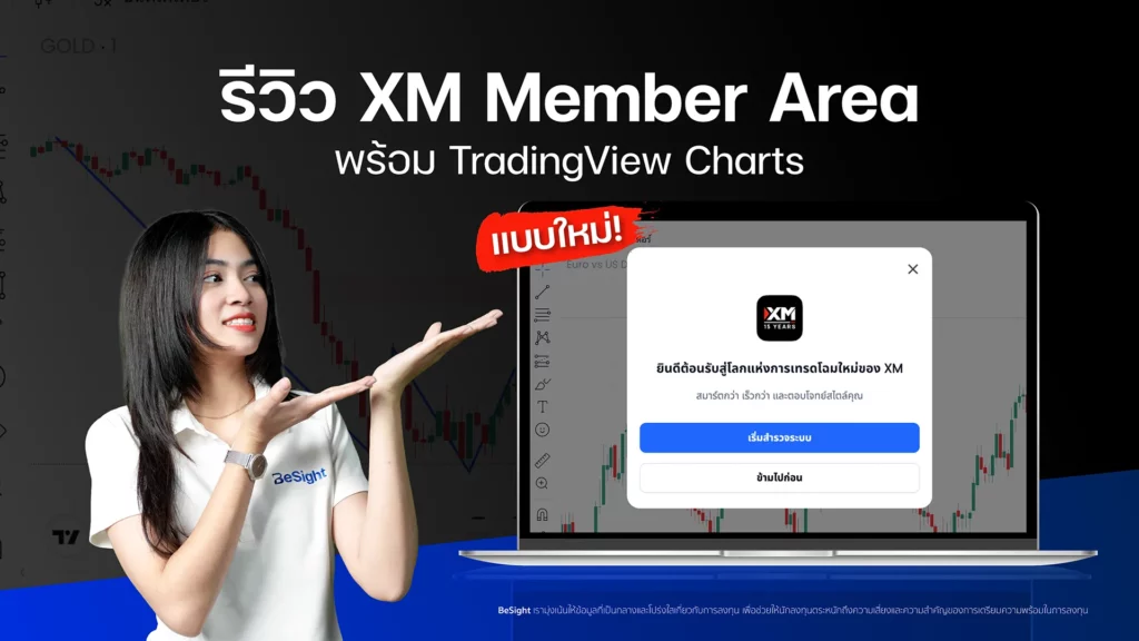 XM Member Area 0